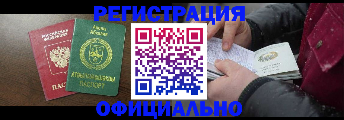 прописка законно в Шумерле