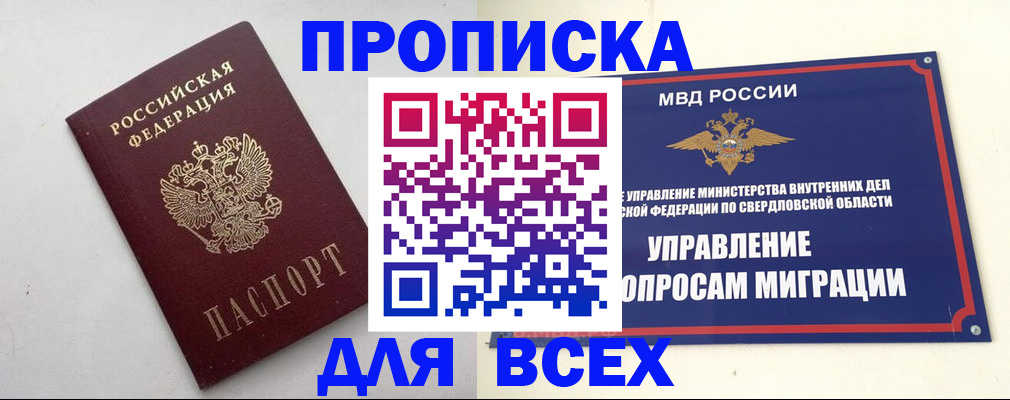 прописка 2025 в Шумерле