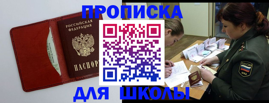 регистрация для школы в Шумерле